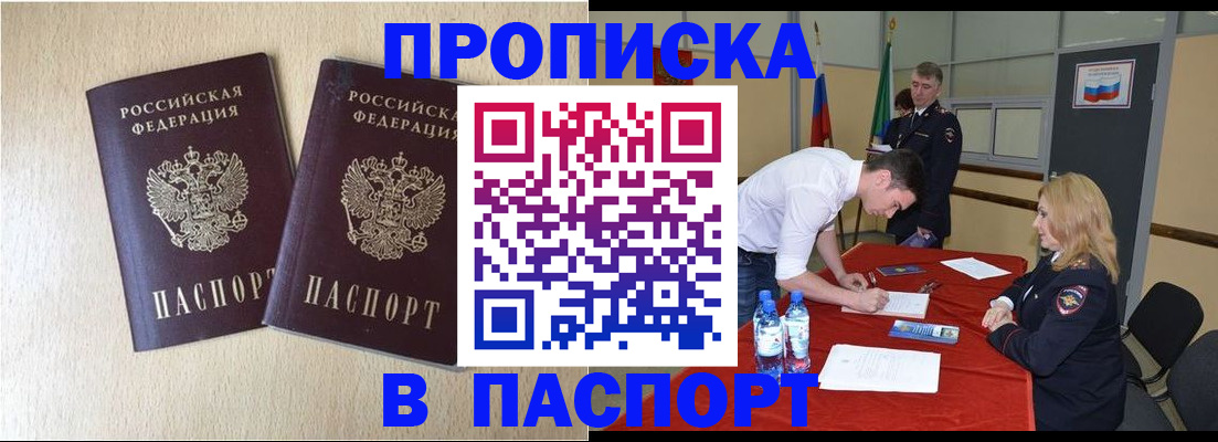 прописка в квартире в Рыбинске